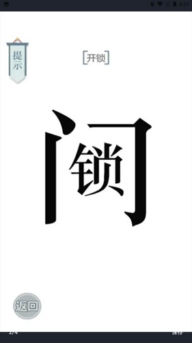 文字的力量游戏