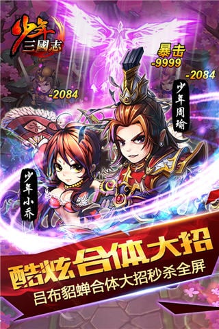 果盘游戏少年三国志