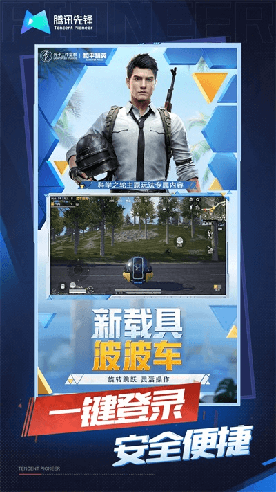 和平精英云游戏秒玩2026