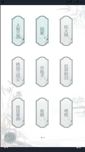 文字的力量游戏