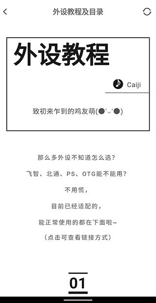 手柄连接教程截图4
