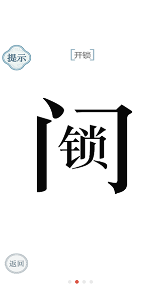 文字的力量游戏宣传图