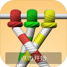 解绳高手小游戏