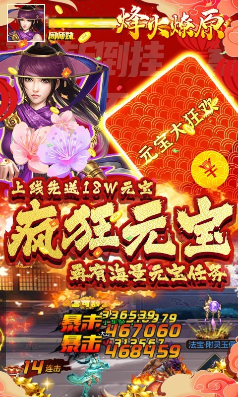 烽火燎原游戏