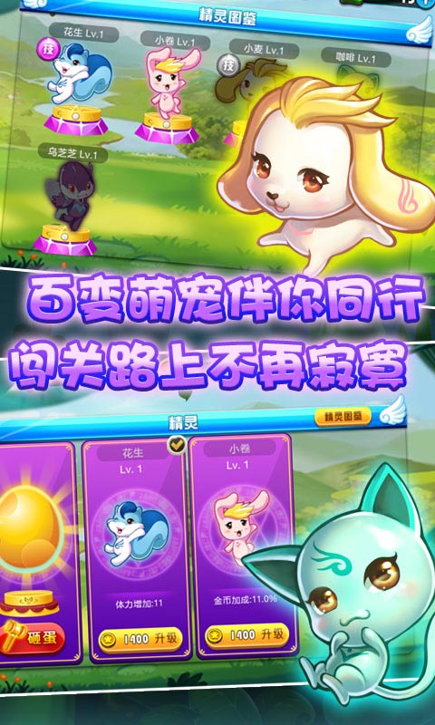 巴啦啦小魔仙打屁服游戏最新官方版