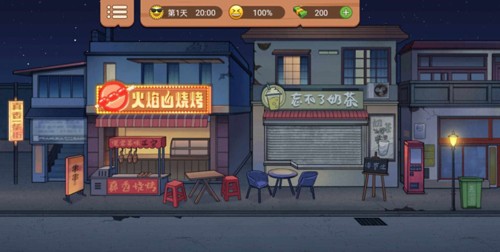 真香一条街游戏官方版