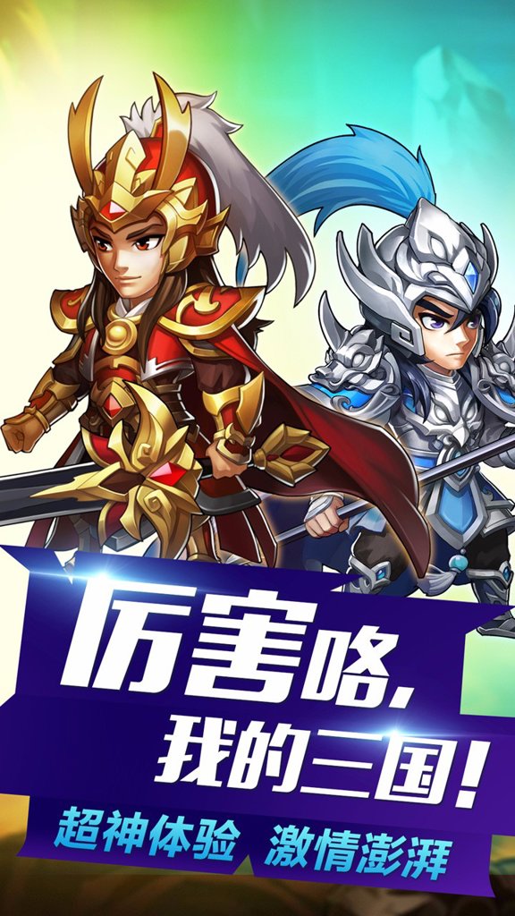 三国志游戏单机版手机版
