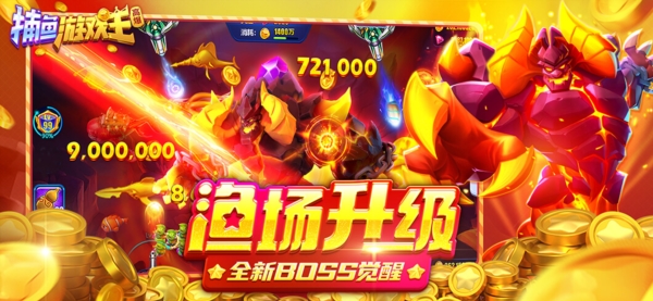捕鱼游戏王2021旧版本