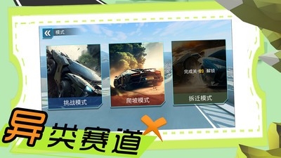 冒险之旅赛车游戏