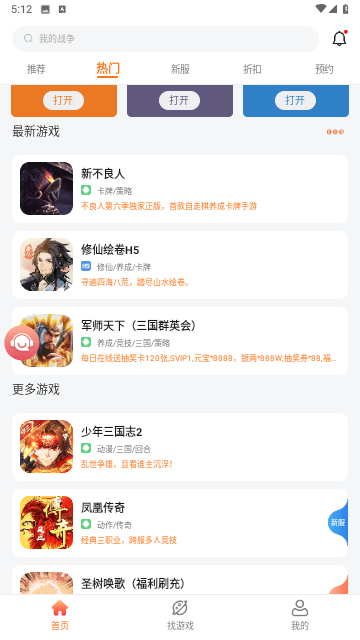 643游戏盒子2025最新版