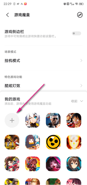 怎么添加游戏配图4
