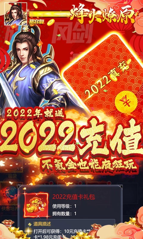 烽火燎原游戏