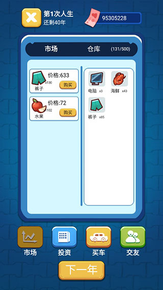 先花他一个亿游戏免广告版游戏介绍3