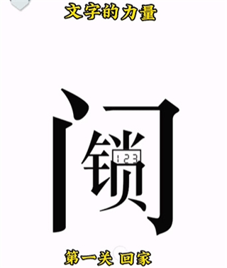第一关攻略配图1