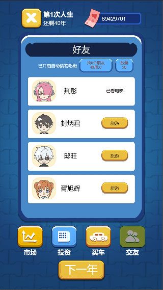 先花他一个亿游戏免广告版游戏介绍7