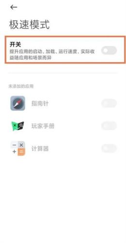 黑鲨游戏空间4