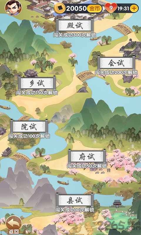 最6答人小游戏
