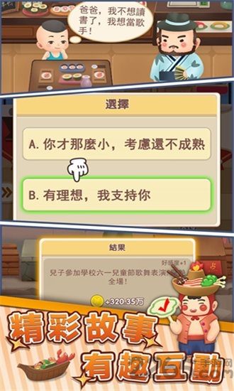 明星开铺子游戏