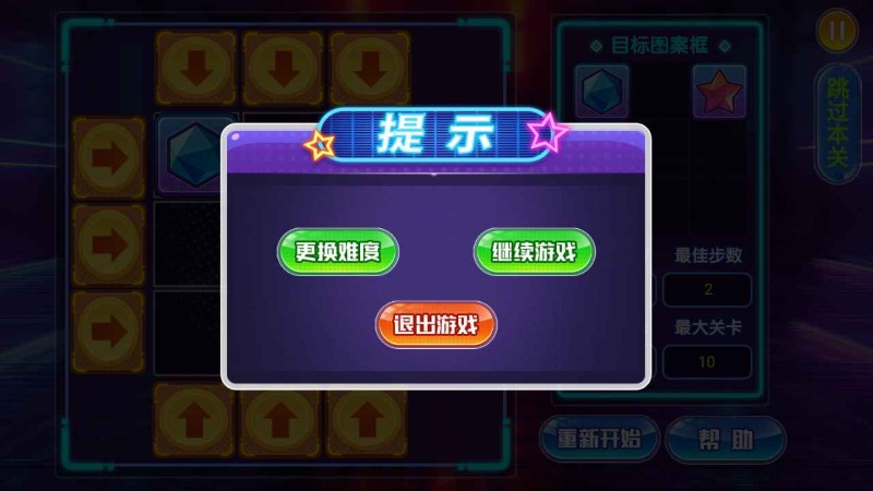 快来挪一挪游戏