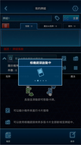 怎么编辑卡组配图4