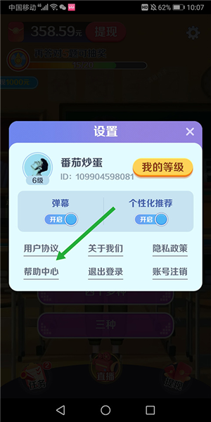 亿万答题王10