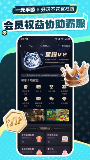 一元手游平台无限游戏币