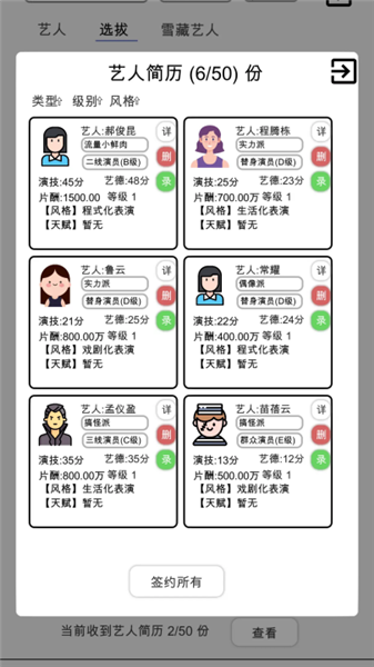 我是导演游戏手机版