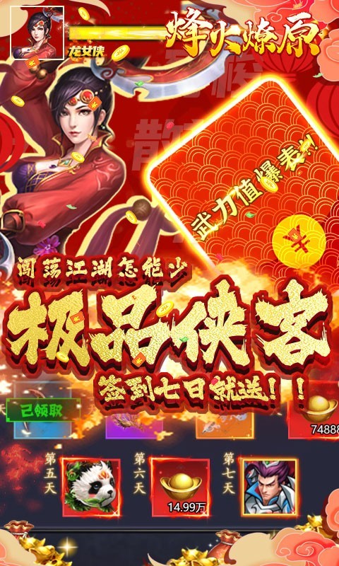 烽火燎原游戏