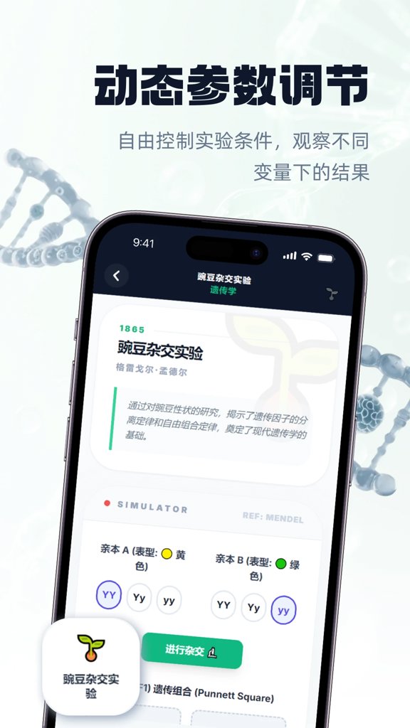 生物实验室游戏