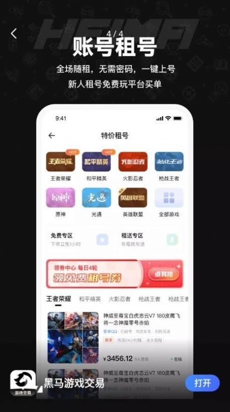 黑马游戏交易app官方正版