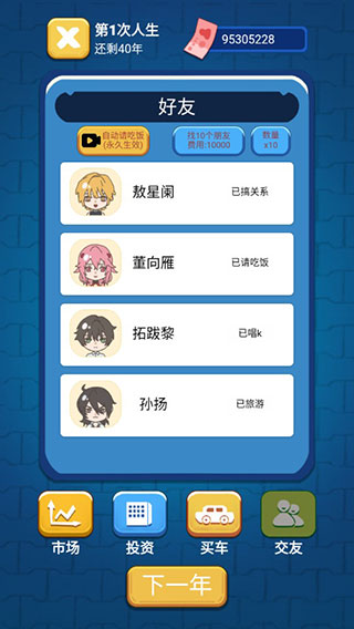 先花他一个亿游戏免广告版游戏介绍6