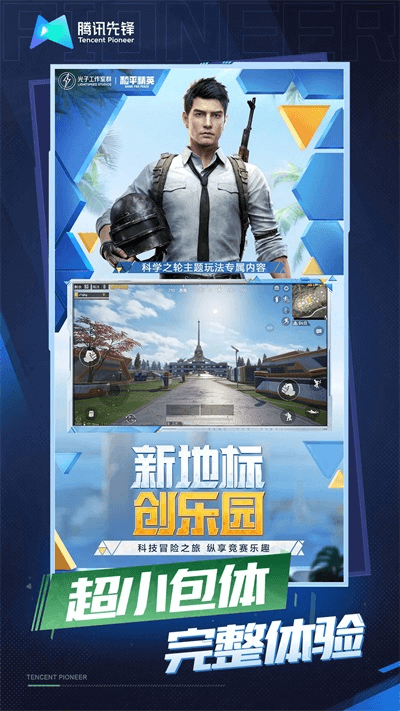 和平精英云游戏秒玩2026