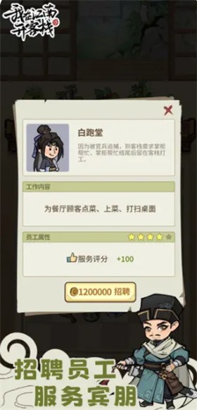我在江南开客栈小游戏