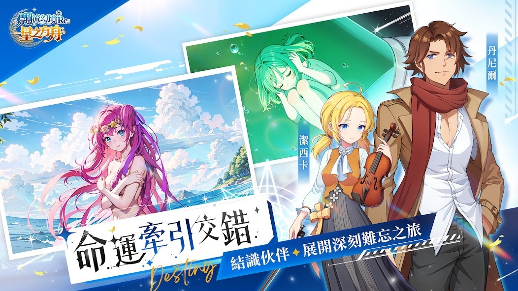 飘流幻境Re星之方舟游戏