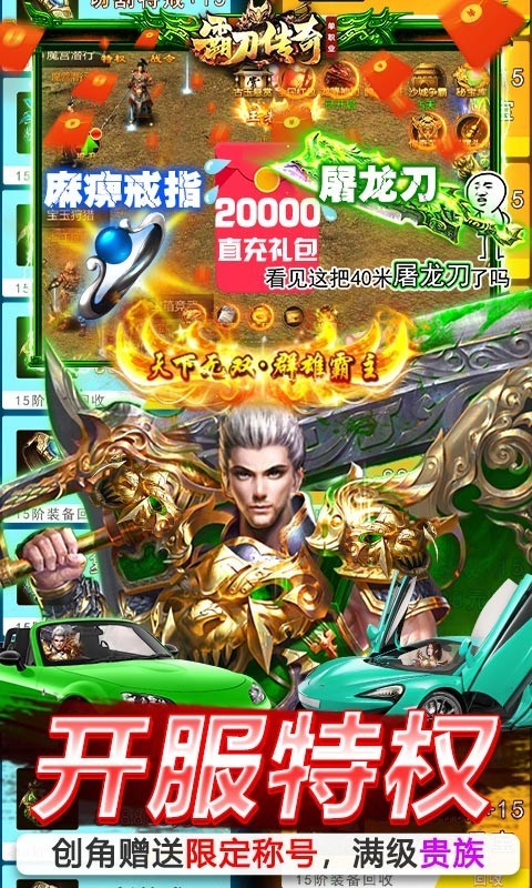 霸刀传奇游戏