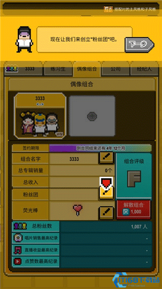 星光创造营游戏