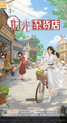 时光杂货铺游戏破解版最新版本