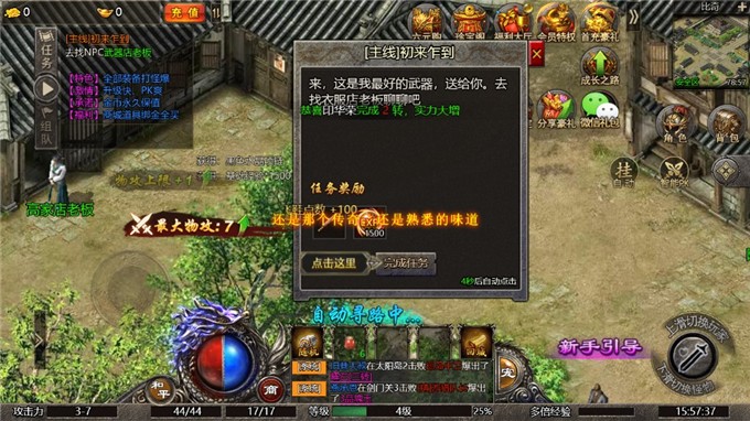 怒斩屠龙小游戏