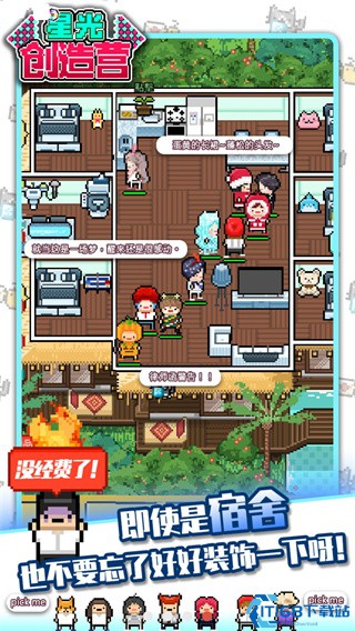 星光创造营游戏