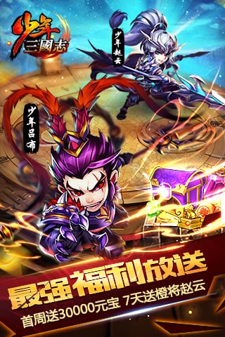 果盘游戏少年三国志