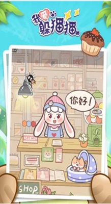 我爱躲猫猫游戏无广告版