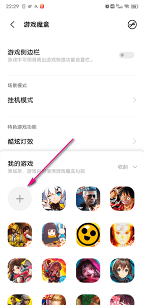 怎么添加游戏配图4