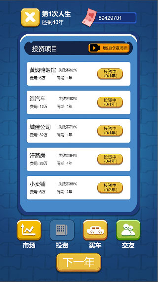 先花他一个亿游戏免广告版游戏介绍5