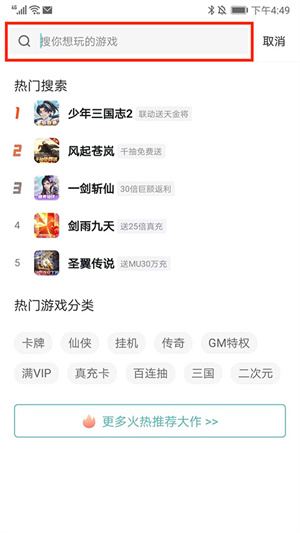 游戏币使用教程截图3