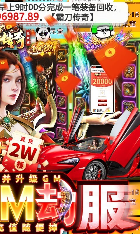 霸刀传奇游戏
