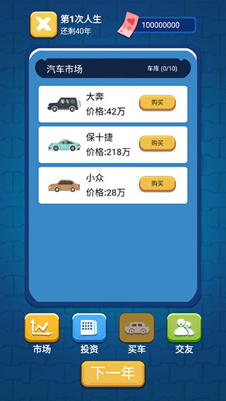 先花他一个亿游戏免广告版游戏介绍4