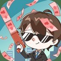先花他一个亿游戏免广告版