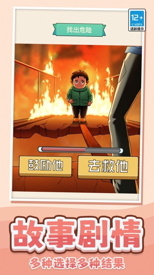 我做不到啊手机游戏