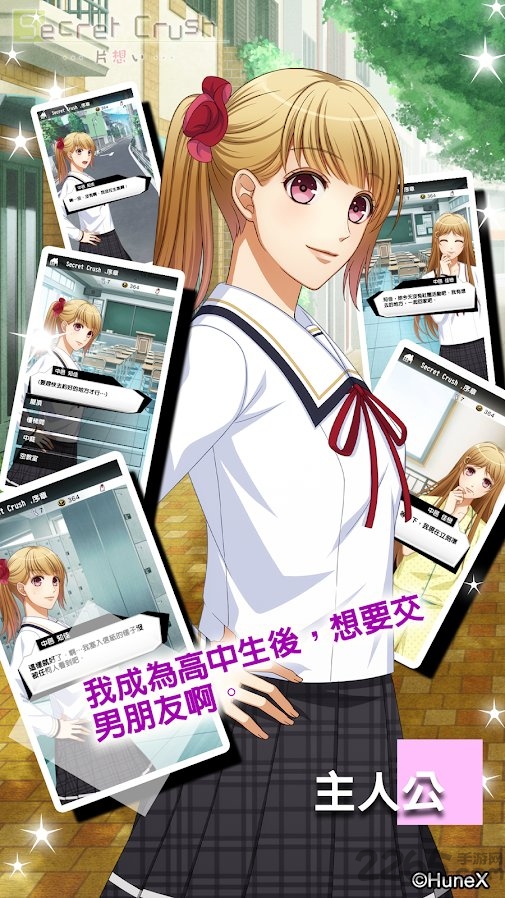 secretcrush游戏