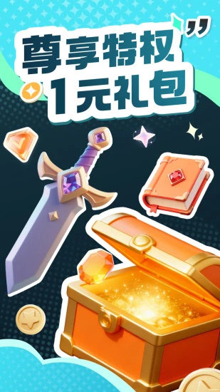 一元手游平台无限游戏币